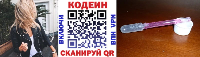 Кодеин Purple Drank  Дзержинск 